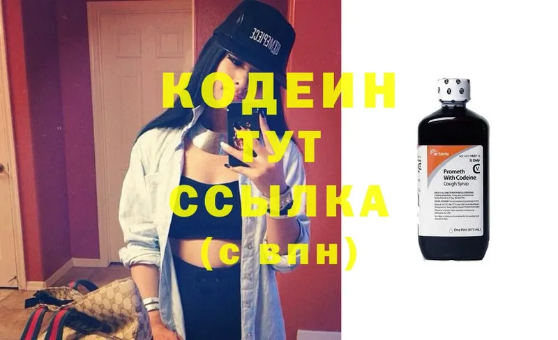 Кодеиновый сироп Lean напиток Lean (лин)  Вятские Поляны 